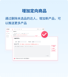 增加定向商品