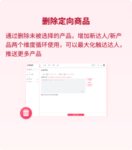 删除定向商品